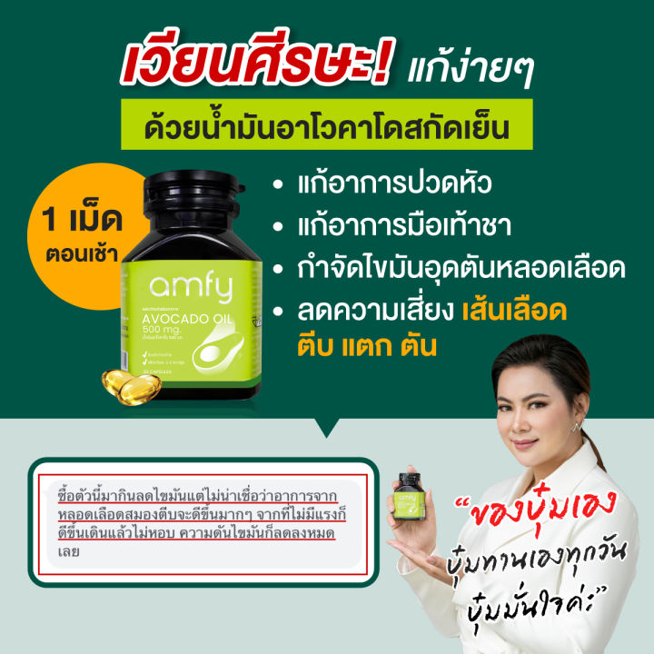 avocado-oil-amfy-น้ำมันอะโวคาโดสกัดเย็น-4-กระปุก-ช่วยบำรุงหัวใจ-สลายไขมันอุดตันหลอดเลือด-บำรุงประสาทและสมอง