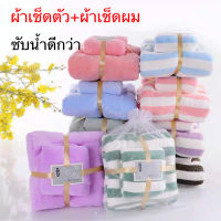 ?ซื้อ1แถม1?สุดคุุ้ม ผ้าเช็ดตัว ผืนใหญ่+ผืนเล็ก ขนาดใหญ่70x140 แถมฟรี 35x75 ซม เนื้อผ้านุ่มเป็นพิเศษ