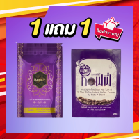 เซ็ทคู่1แถม1 โบต้าพี1 กาแฟเอสพลัส1 พร้อมส่ง ของแท้100%