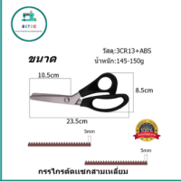 กรรไกรซิกเเซก กรรไกรตัดเเซกหนัง  กรรไกรตัดเเซกสามเหลี่ยม 5 mm ปลาหยักไม่เเป็นสนิม