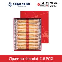 YOKU MOKU Cigare au chocolat ขนมคุกกี้เนยม้วนซิการ์สอดไส้ช็อกโกแลต กล่องเหล็ก 18 ชิ้น