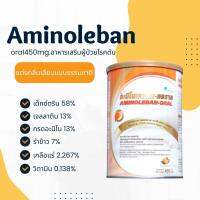 Aminoleban-oral ขนาด450กรัม อาหารเสริมทางการแพทย์ รหัส0158