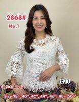 เสื้อลูกไม้ 2868/2 Size : 36-52 (เสื้อลินิน,เสื้อออกงาน,เสื้องานแต่ง,เสื้อไปวัด,เสื้อลูกไม้หรู,เสื้อคนอ้วน,เสื้อลูกไม้