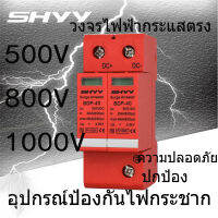 DC ทันเดอร์ป้องกัน 2 จุด DC1000V 800V 500V SPD 20-40KA DC ป้องกันไฟกระชากสำหรับระบบป้องกันพลังงานแสงอาทิตย