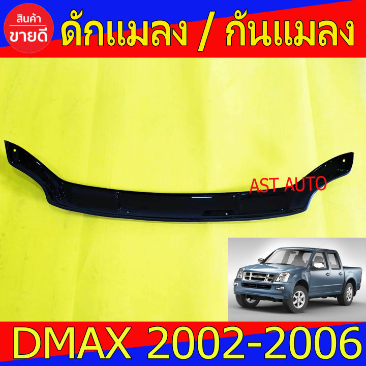 ดักแมลง-กันแมลง-เล็ก-สีดำ-รุ่นไม่มีสกุ๊ป-อีซูซุ-ดีแม็ก-isuzu-dmax-2002-dmax-2003-dmax-2004-dmax-2005-dmax-2006-ใส่ร่วมกันได้-a