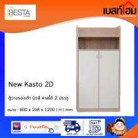 Besta ตู้รองเท้านิวส์คาสโต้ 2 ประตู สีโซลิต/ขาว
