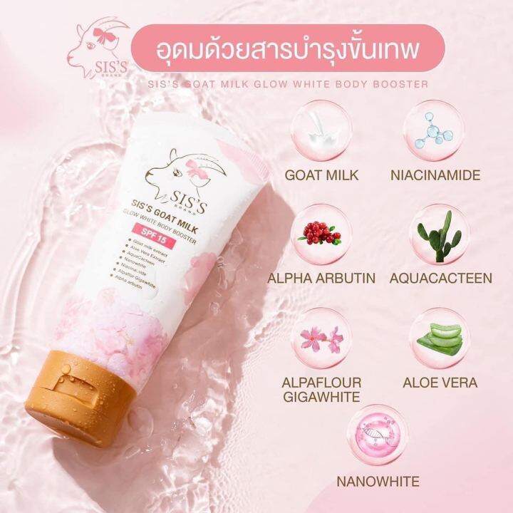 1-หลอด-siss-goat-milk-glow-white-body-booster-ซิสส์-โกท-มิลค์-โกลว์-ไวท์-บอดี้-บูสเตอร์-spf-15-เซรั่มบีบีนมแพะ-ปริมาณ-70-g-1หลอด