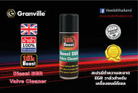 Granville Diesel EGR Valve Cleaner สเปรย์ทำความสะอาด EGR วาล์ว เครื่องยนต์ดีเซล ขนาด 200 ซีซี