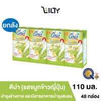 (ยกลัง) Dna soy milk ดีน่า นมถั่วเหลือง กาบาผสมจมูกข้าวญี่ปุ่น ยกลังสุดคุ้ม ขนาด 110 มล. จำนวน 48 กล่อง