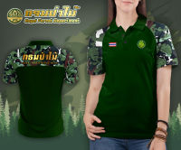 พร้อมส่ง ถูก เสื้อโปโล กรมป่าไม้ ชาย หญิง Royal forest department เจ้าหน้าที่ ผ้าเนื้อดี