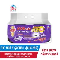 [สุดประหยัด]อาท พลัส ยาจุดกันยุง กลิ่นลาเวนเดอร์ 100 ขด ARS PLUS MOSQUITO COIL LAVENDER SAVING PACK 100COILS