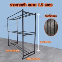 LAT ราวตากผ้า LJ-8969 ราวตากผ้ามีล้อ ราวเหล็ก ขนาดกว้าง 1.5 เมตร แบบ 2ชั้น  ราวแขวนผ้า