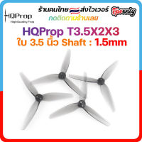 [??ส่งเร็ว]HQProp T3.5X2X3 1.5mm Shaft Micro Whoop Prop