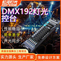 คอนโซลไฟ DMX192สั่นหัวโคมไฟส่องแสง DMX512หรี่ตัวควบคุมคอนโซลแสงเวที