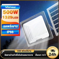 【รับประกัน10ปี】ไฟโซล่าเซลล์ ไฟสปอร์ตไลท์ สปอร์ตไลท์ led Spotlight Flootlight 500W โคมไฟฟลัดไลท์ led  รีโมทควบคุมแสงสีขาว ป้องกันฝนและฟ้าผ่า