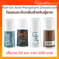 กิฟฟารีน โรลออน ลูกกลิ้ง Roll On ขนาด50ml. สำหรับผู้ชาย กิฟฟารีน Roll-On Anti-Perspirant Deodorant ระงับกลิ่นกาย แห้งไว รักแร้ขาว   มั่นใจตลอดวัน