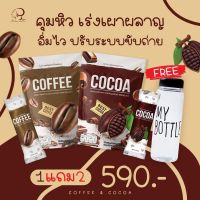 ?ส่งฟรี✅ ?คอฟฟี่ไนน์ โกโก้ไนน์​ Cocoa Nine Coffee Nineโกโก้ กาแฟ คุมหิว​ เร่งเผาผลาญ อ ปรับระบบขับถ่าย​ 2ห่อ​ 50ซอง​