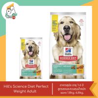 Hills Science Diet Perfect Weight Adult  อาหารสุนัข อายุ 1-6 ปี สูตรลดและควบคุมน้ำหนัก ขนาด 1.8kg.- 6.8kg.