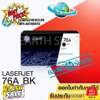 HP 76A Black Original LaserJet Toner Cartridge (CF276A) ของแท้ ประกันศูนย์ สำหรับเครื่อง M404, M428