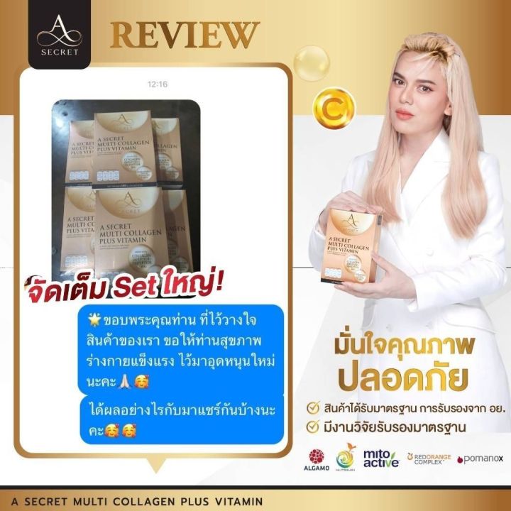 a-secret-โปร-1-กล่อง-เอ-ซีเคร็ต-คอลลาเจน-เอศุภชัย-a-secret-multi-collagen-plus-vitamin-ลดแก่-ชะลอริ้วรอย