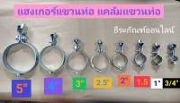 แฮงเกอร์แขวนท่อ แคล้มแขวนท่อ ไพพ์แฮงเกอร์ มีขนาด 3/4”, 1”, 1.5”, 2”, 2.5”, 3”, 4”, 5”  สำหรับแขวนท่อ Pipe Hanger