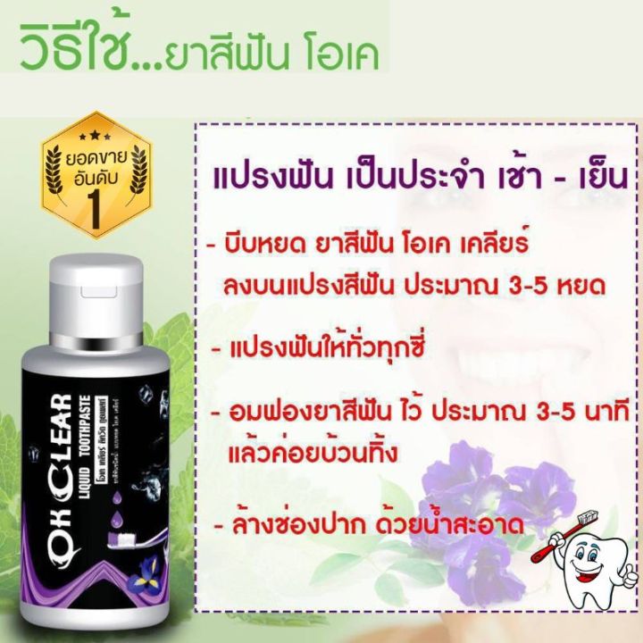 ยาสีฟันชนิดน้ำ-ยาสีฟันสมุนไพร-ยาสีฟันฟันสะอาด-โอเคเคลียร์-50ml