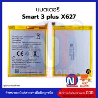 แบตมือถือ infinix Smart3plus  / X627 แบต infinix Smart3 plus แบตโทรศัพท์ แบตเตอรี่โทรศัพท์ สินค้ารับประกัน 6 เดือน