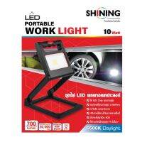 SHINING หลอดไฟ LED พกพา เอนกประสงค์ LED PORTABLE WORK LIGHT 10 Watt กันน้ำ กันฝุ่น พร้อมระบบไฟฉุกเฉิน แถมสายชาร์ท