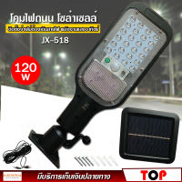 โคมไฟถนน โซล่าเซลล์ รุ่น JX-518 พลังงานแสงอาทิตย์ 120w ติดตั้งง่าย ไม่ต้องเดินสายไฟ ส่องสว่าง ระยะไกล ปรับได้ 3 โหมด กันน้ำมาตรฐานIP65