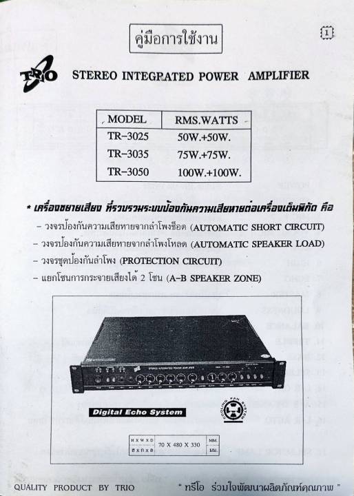trio-tr-3050-stereo-integrated-power-amplifier