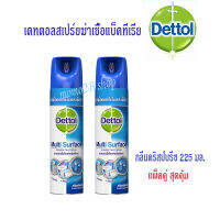 เดทตอลสเปรย์ฆ่าเชื้อโรค Dettol 99.9% สีฟ้า กลิ่น คริสป์บรีซ 225มล (2 กระป๋อง)