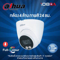 Dahua กล้องวงจรปิด รุ่น DH-IPC-HDW2439TP-AS-LED-S2 4MP (2.8mm-3.6mm)