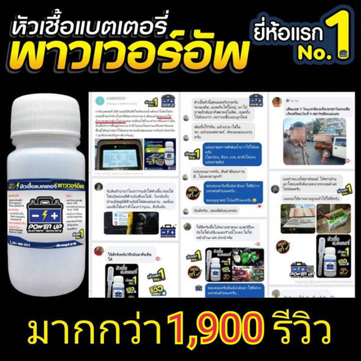 6-ขวด-น้ำยาฟื้นฟูแบตเตอรี่-หัวเชื้อแบตเตอรี่-พาวเวอร์อัพ