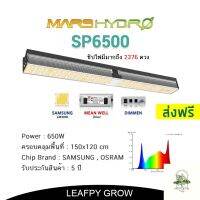 [ready stock][ส่งฟรี]SP6500 Mars Hydro  ไฟปลูกต้นไม้ 650w uv+ir+red LED Full spectrumมีบริการเก็บเงินปลายทาง