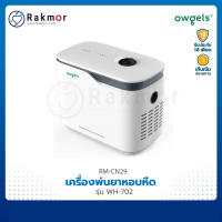 Owgels เครื่องพ่นละอองยา รุ่น WH-702 Nebulizer เครื่องพ่นยาหอบหืด