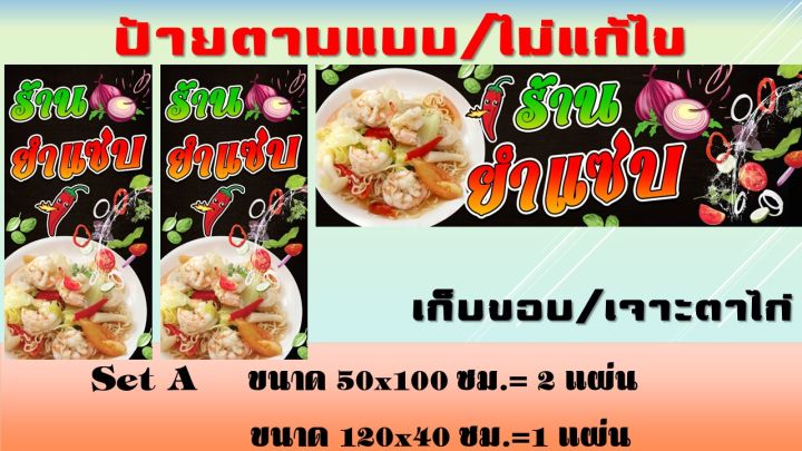 ป้ายยำแซ่บ-ป้ายไวนิลยำแซ่บ-ยำ