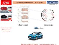 ผ้าเบรค TRW FORD FIESTA 1.4L, 1.5L, 1.6L ปี10-18 (ราคารวมส่งแล้ว)