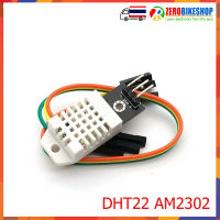 DHT22 / AM2302 Module โมดูลวัดอุณหภูมิและความชื้น Temperature and Humidity Sensor Module พร้อมสายเชื่อมต่อวงจร (คละสี) 1 ชุด by ZEROBIKE