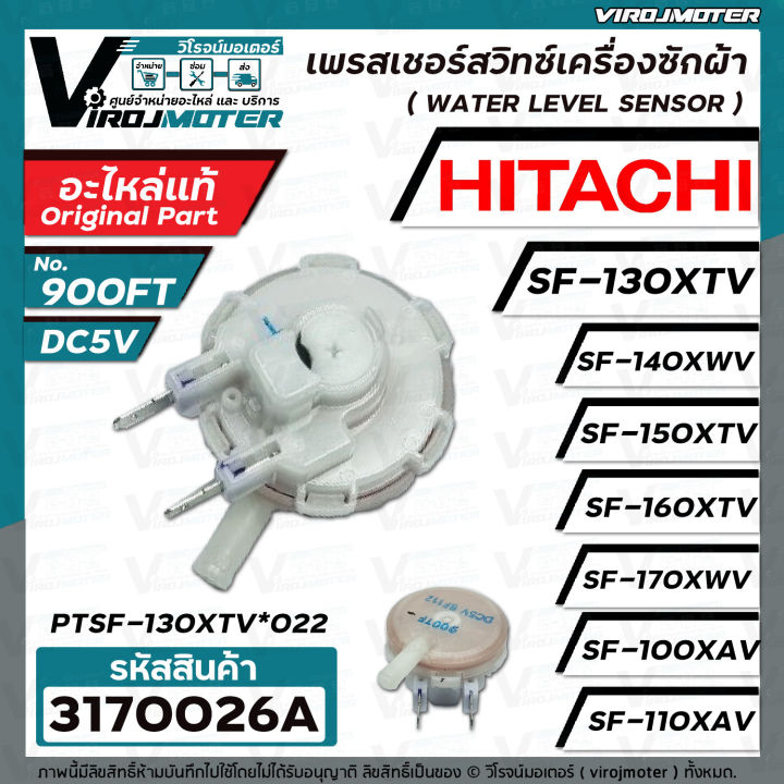 เพรสเชอร์สวิทซ์เครื่องซักผ้า-hitachi-แท้-ptsf-130xtv-022-sf-140xa-sf-150xtv-sf-160xtv-sf-170xwv-3170026a