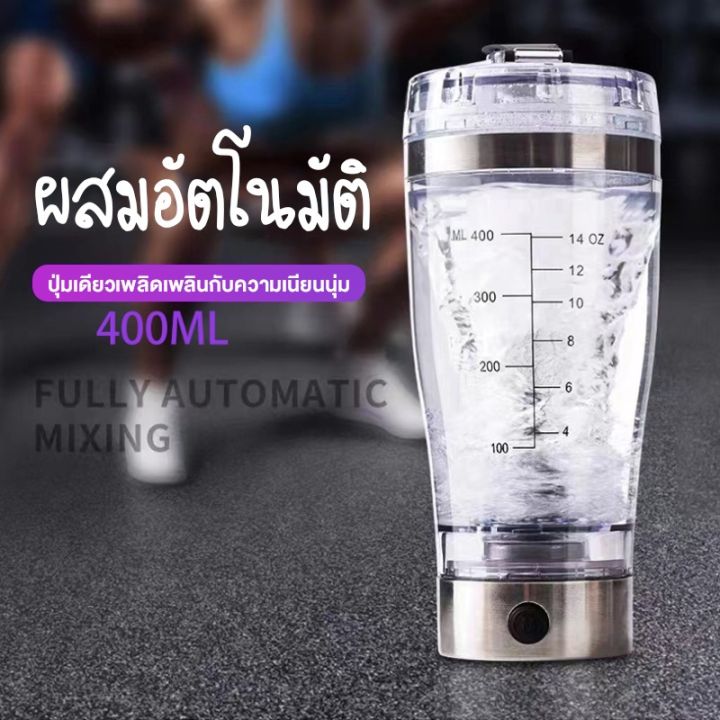 auto-stirring-mug-แก้วปั่นอัตโนมัติ-400ml-แก้วชงโปรตีน-แก้วเชค-แก้วเวย์โปรตีนแก้วปั่น-ชง-อาหารเสริมเครื่องดื่มง่ายๆ