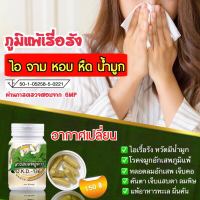 พลูคาวสกัดชนิดแคปซูล(คาวตอง)สกัดแบบสเปร์ยดรายสร้างภูมิคุ้มกันหอบหืดไอจามน้ำมุกภูมิแพ้ต่างๆปอดระบบทางเดินหายใจ