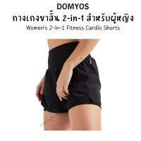 DOMYOS กางเกงขาสั้น 2-in-1 สำหรับผู้หญิงเพื่อการออกกำลังกาย  Womens 2-in-1 Fitness Cardio Shorts - Black