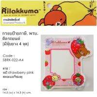 RILAKKUMA ป้ายภาษีรถยนต์ หรือ จุ๊บ พรบ. 1 ชิ้น SBRK-A4 หมีสตอเบอรี่ชมพู Strawberry Pink - Registry Holder 14.5(w) x 14.3 (h) cm. มีจุ๊บยาง 4 มุม งานลิขสิทธิ์แท้