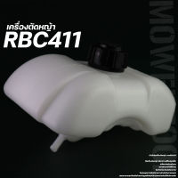 (ถังน้ำมัน RBC411) ถังน้ำมัน411 ถังน้ำมันเครื่องตัดหญ้าRBC411 ถังน้ำมันRBC411 พลาสติกหนา พร้อมกรองน้ำมัน คุณภาพดี By mower tool การเกษตร