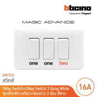 BTicino ชุดสวิตช์ทางเดียว 2 ตัว+สองทาง1 ตัว พร้อมฝาครอบ สีขาว รุ่นเมจิก One Way Switch 1M White|M9001*2+M9003+M903/13P | BTicino