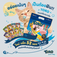 Toro โทโร่ ขนมครีมแมวเลีย แพคใหญ่ไซส์จัมโบ้ รวม 4 รสในซองเดียว ขนาด 15 กรัม x 52 ซอง