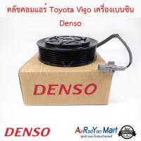 คลัชคอมแอร์ Toyota Vigo เครื่องเบนซิน Denso โตโยต้า วีโก้ #หน้าคลัช #คลัทช์ #มูเล่ #พูเล่