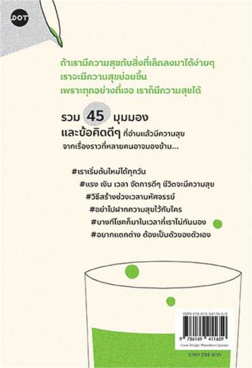 หนังสือ-แค่นี้ก็ดีมากแล้ว-การพัฒนาตัวเอง-how-to-สำนักพิมพ์-dot-ผู้แต่ง-ศ-ดร-นภดล-ร่มโพธิ์-สินค้าพร้อมส่ง-ร้านหนังสือแห่งความลับ