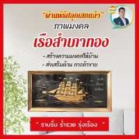 รูปมงคล เรือสำเภา เสริมค้าขาย