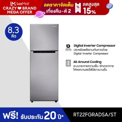 Samsung ซัมซุง ตู้เย็น 2 ประตู Digital Inverter Technology รุ่น RT22FGRADSA/ST พร้อมด้วย All Around Cooling ความจุ 8.3 คิว 236 ลิตร